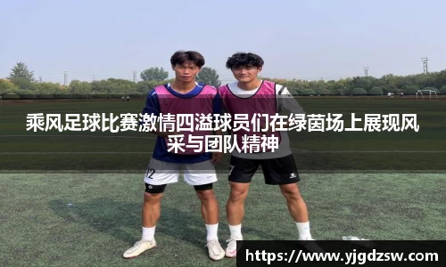 beat365体育唯一官方网站